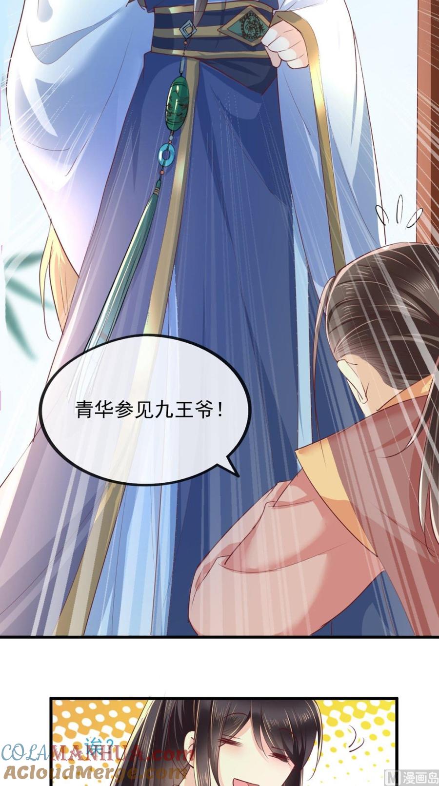 《痴傻毒妃不好惹》第35话 意外 第7页