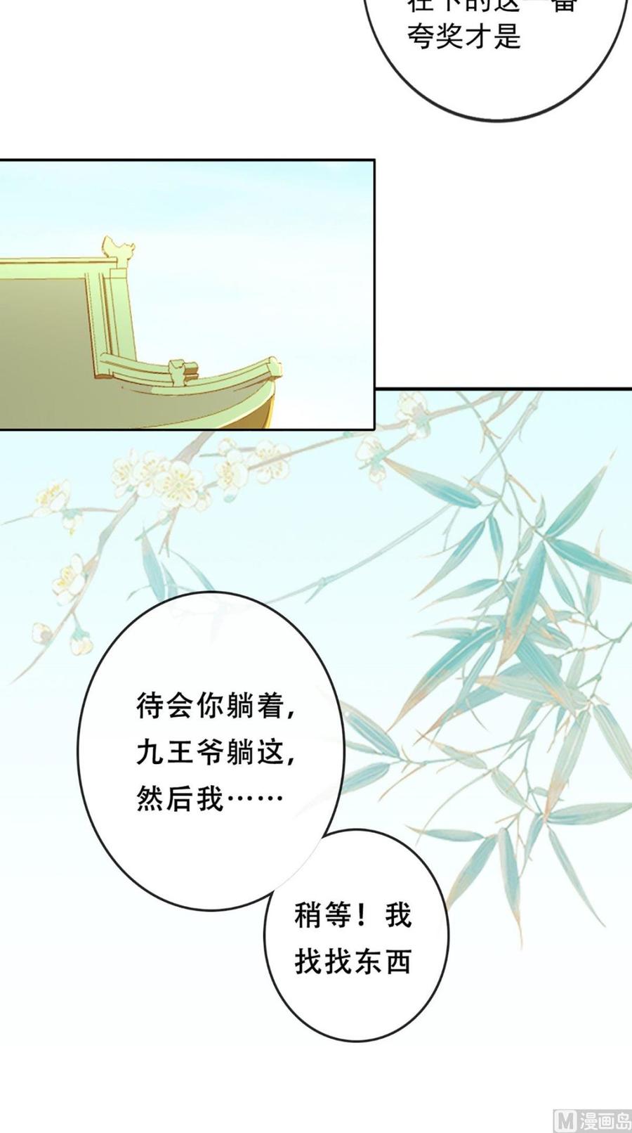 《痴傻毒妃不好惹》第35话 意外 第18页