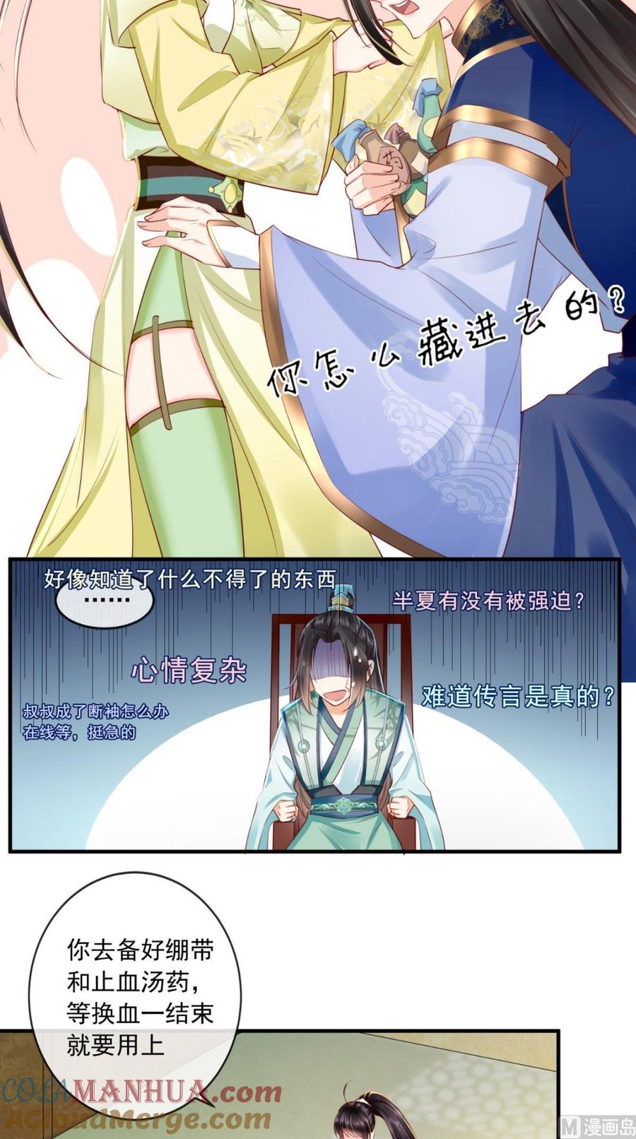 《痴傻毒妃不好惹》第35话 意外 第25页