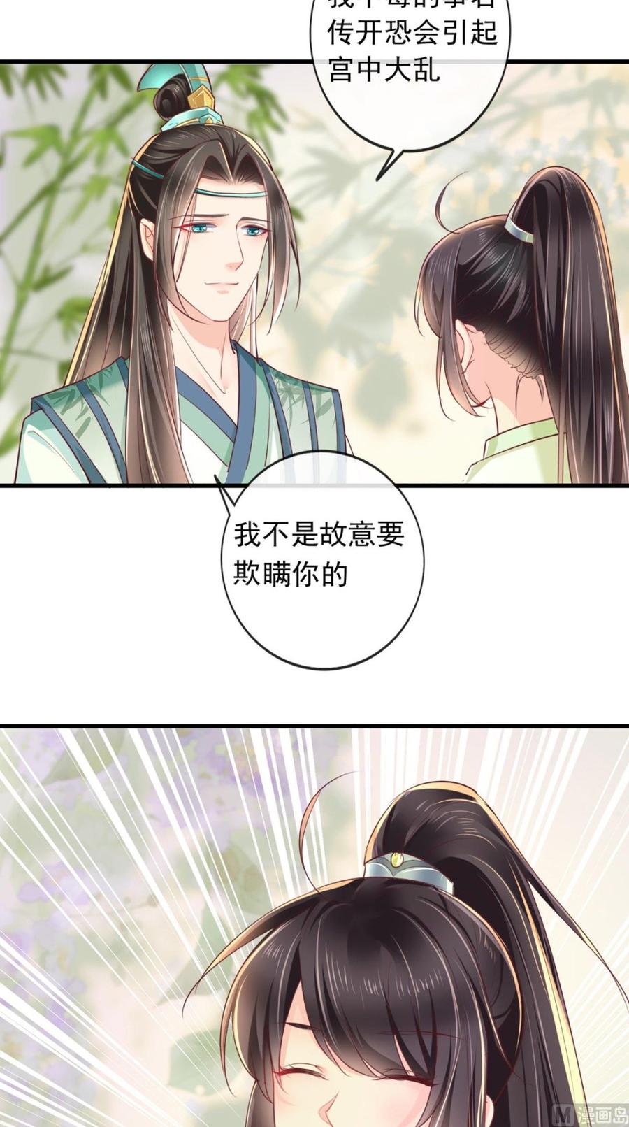 《痴傻毒妃不好惹》第35话 意外 第10页