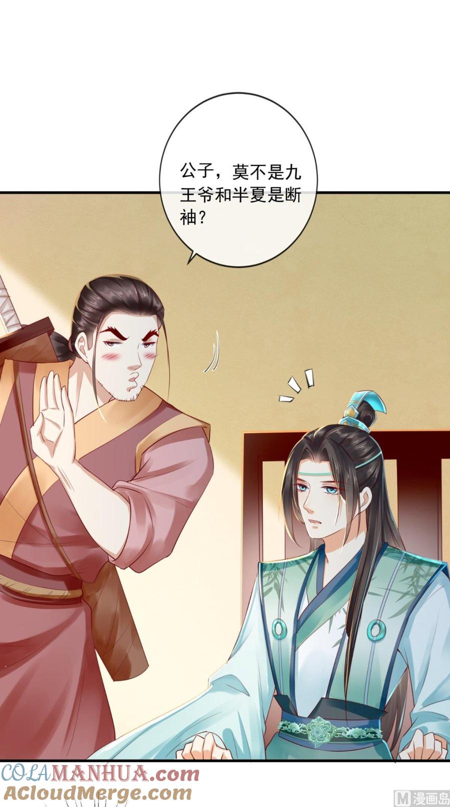 《痴傻毒妃不好惹》第35话 意外 第23页