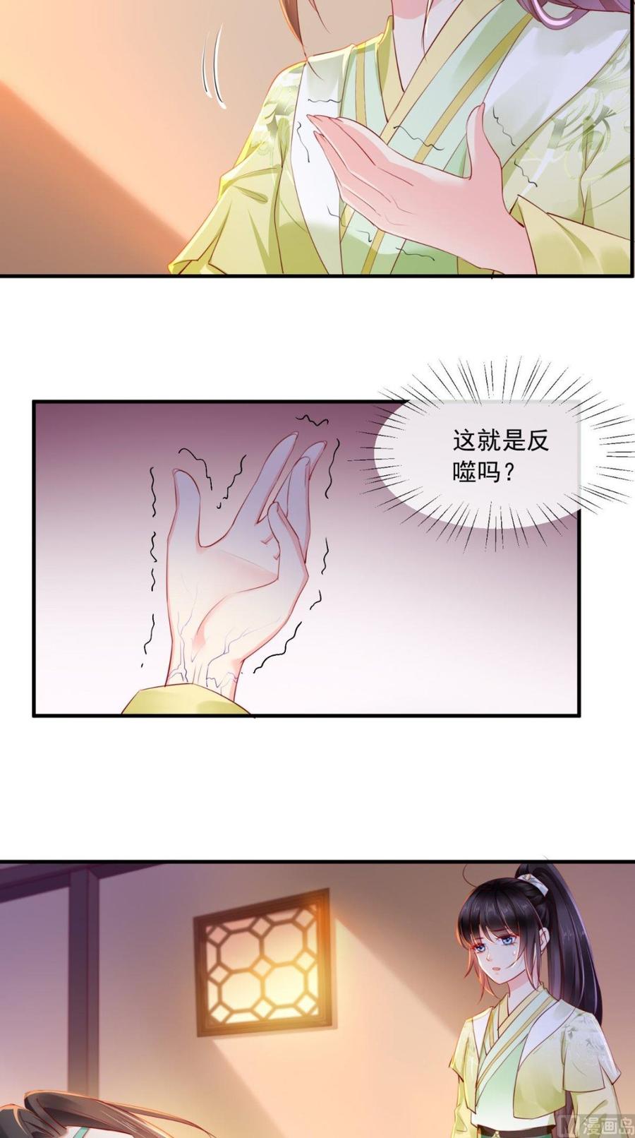《痴傻毒妃不好惹》第36话 他，我救不可！ 第27页