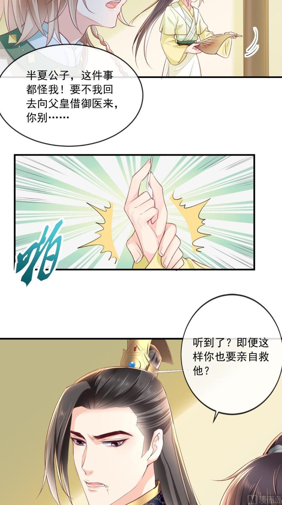 《痴傻毒妃不好惹》第36话 他，我救不可！ 第14页