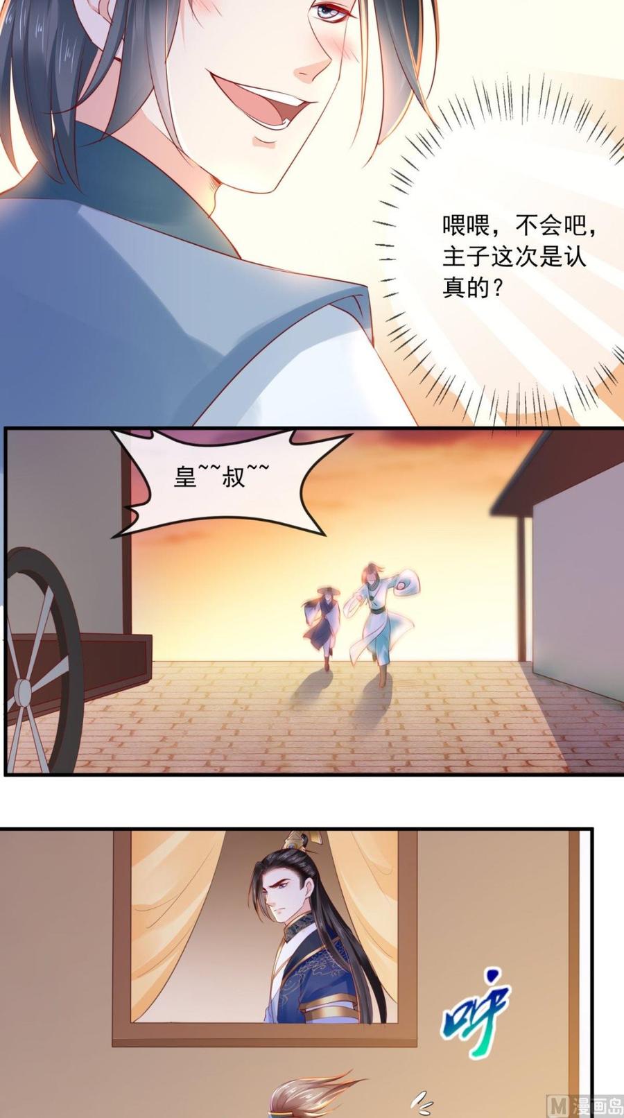 《痴傻毒妃不好惹》第36话 他，我救不可！ 第35页