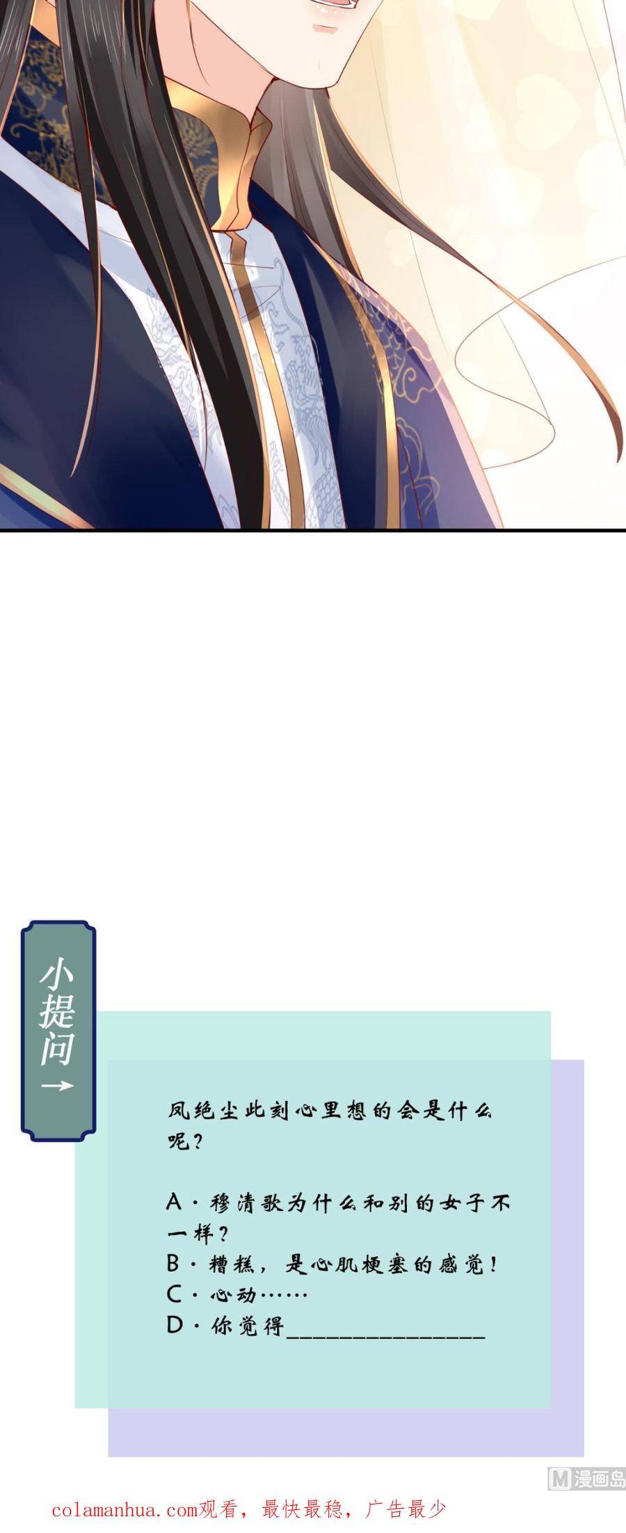 《痴傻毒妃不好惹》第36话 他，我救不可！ 第47页