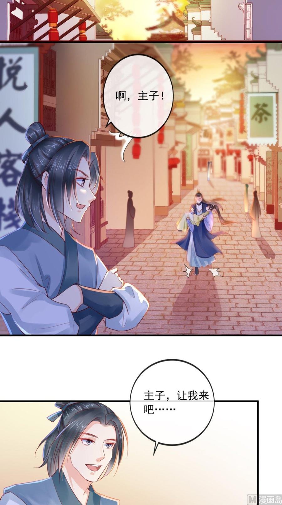 《痴傻毒妃不好惹》第36话 他，我救不可！ 第33页