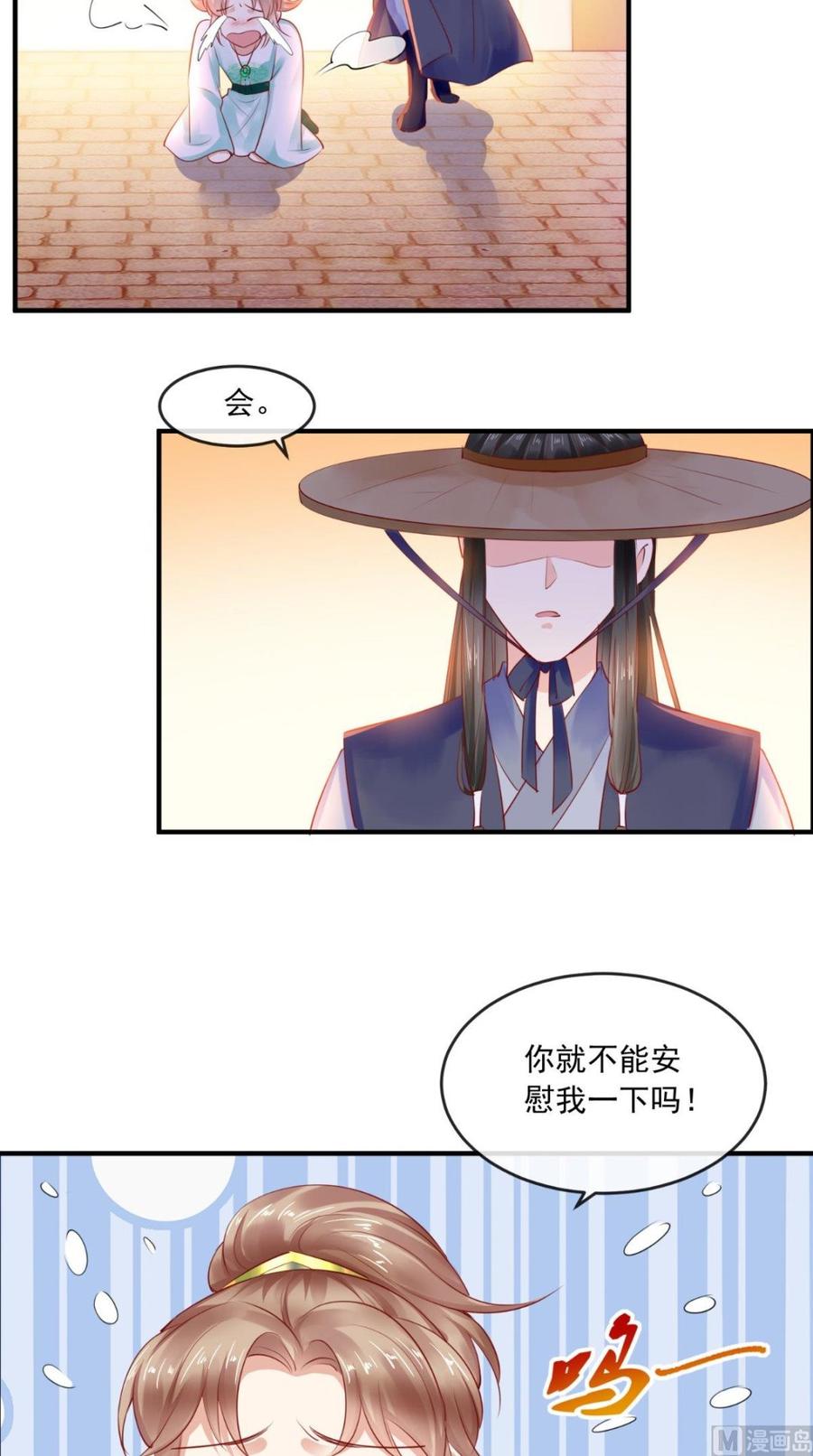 《痴傻毒妃不好惹》第36话 他，我救不可！ 第39页