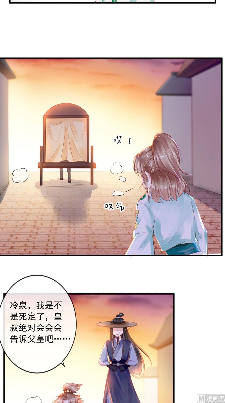 《痴傻毒妃不好惹》第36话 他，我救不可！ 第38页