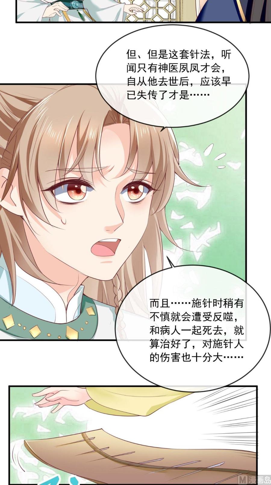 《痴傻毒妃不好惹》第36话 他，我救不可！ 第12页