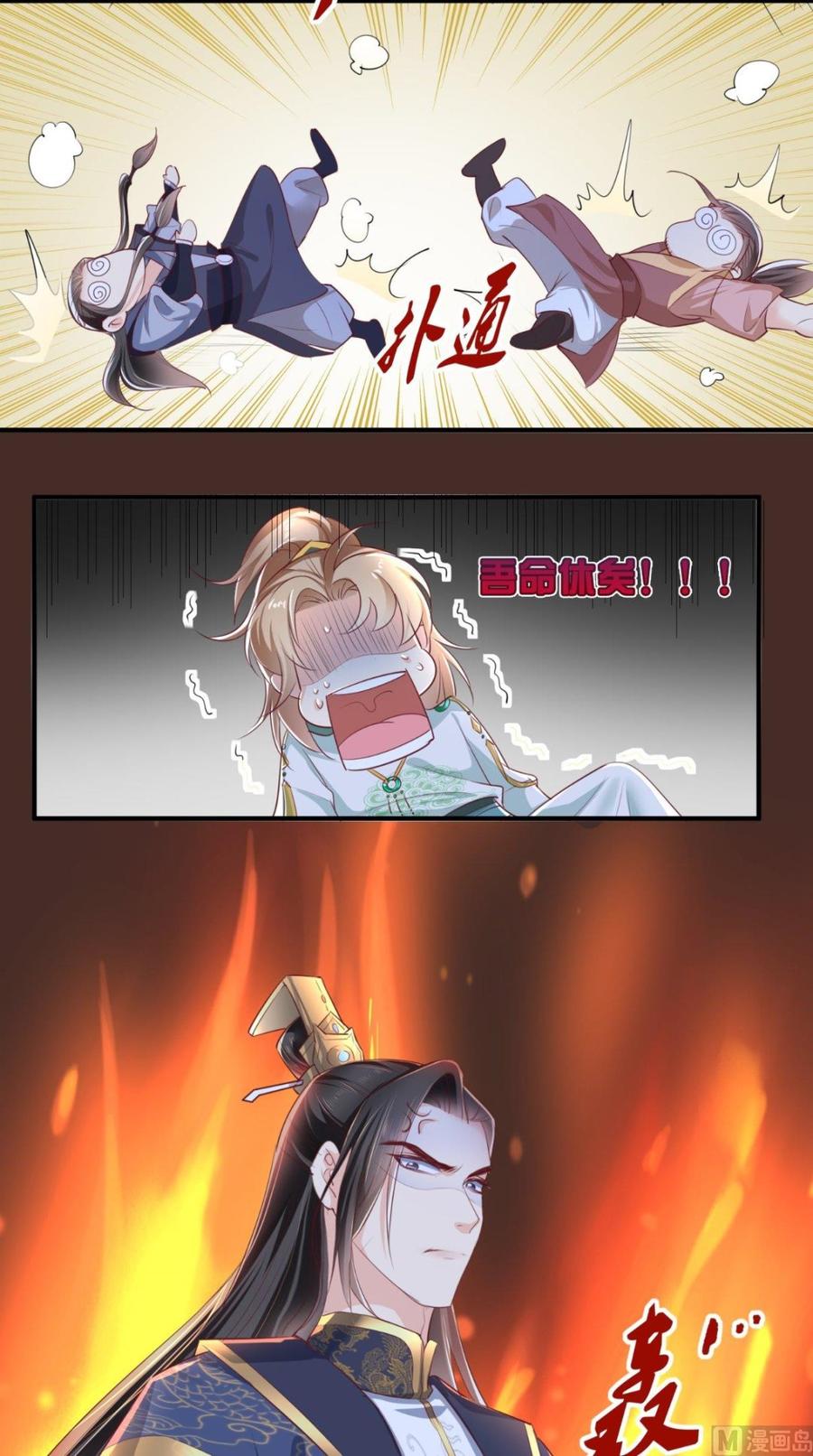 《痴傻毒妃不好惹》第36话 他，我救不可！ 第8页