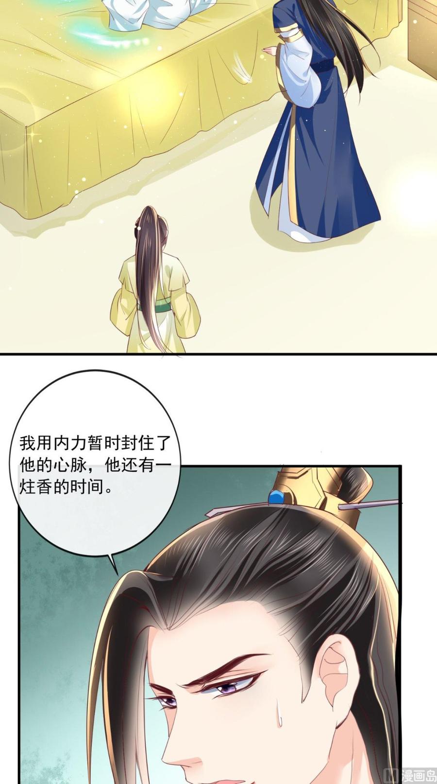 《痴傻毒妃不好惹》第36话 他，我救不可！ 第21页