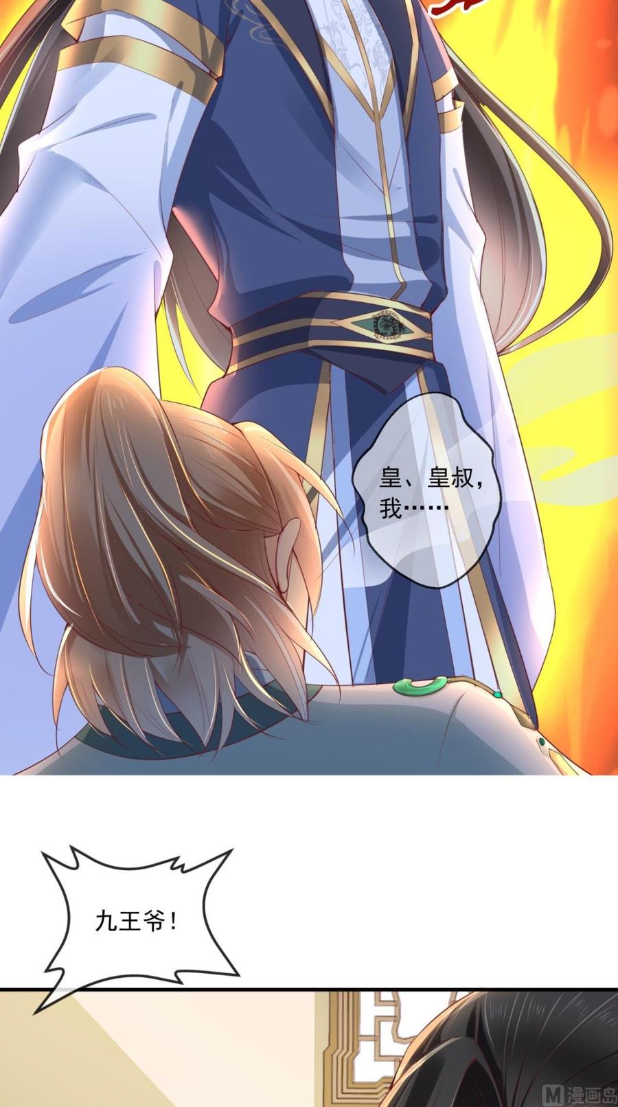 《痴傻毒妃不好惹》第36话 他，我救不可！ 第9页