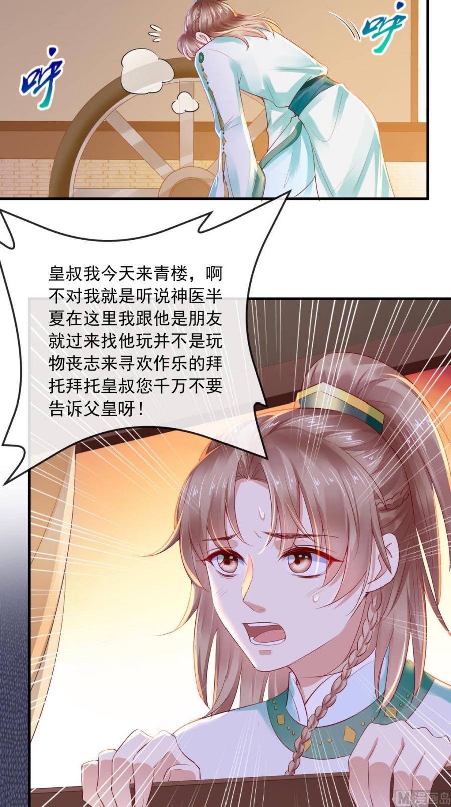 《痴傻毒妃不好惹》第36话 他，我救不可！ 第36页