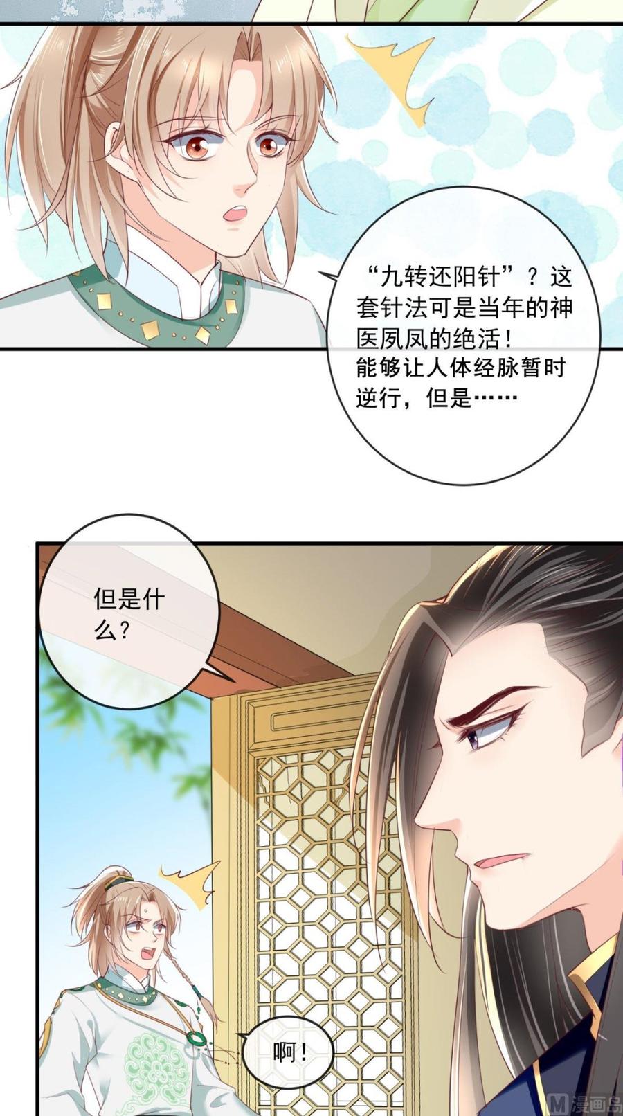 《痴傻毒妃不好惹》第36话 他，我救不可！ 第11页