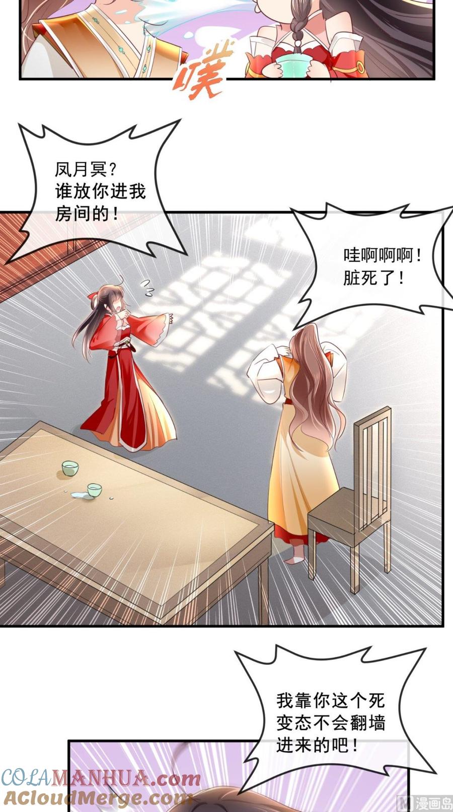 《痴傻毒妃不好惹》第37话 她有我保护！ 第21页