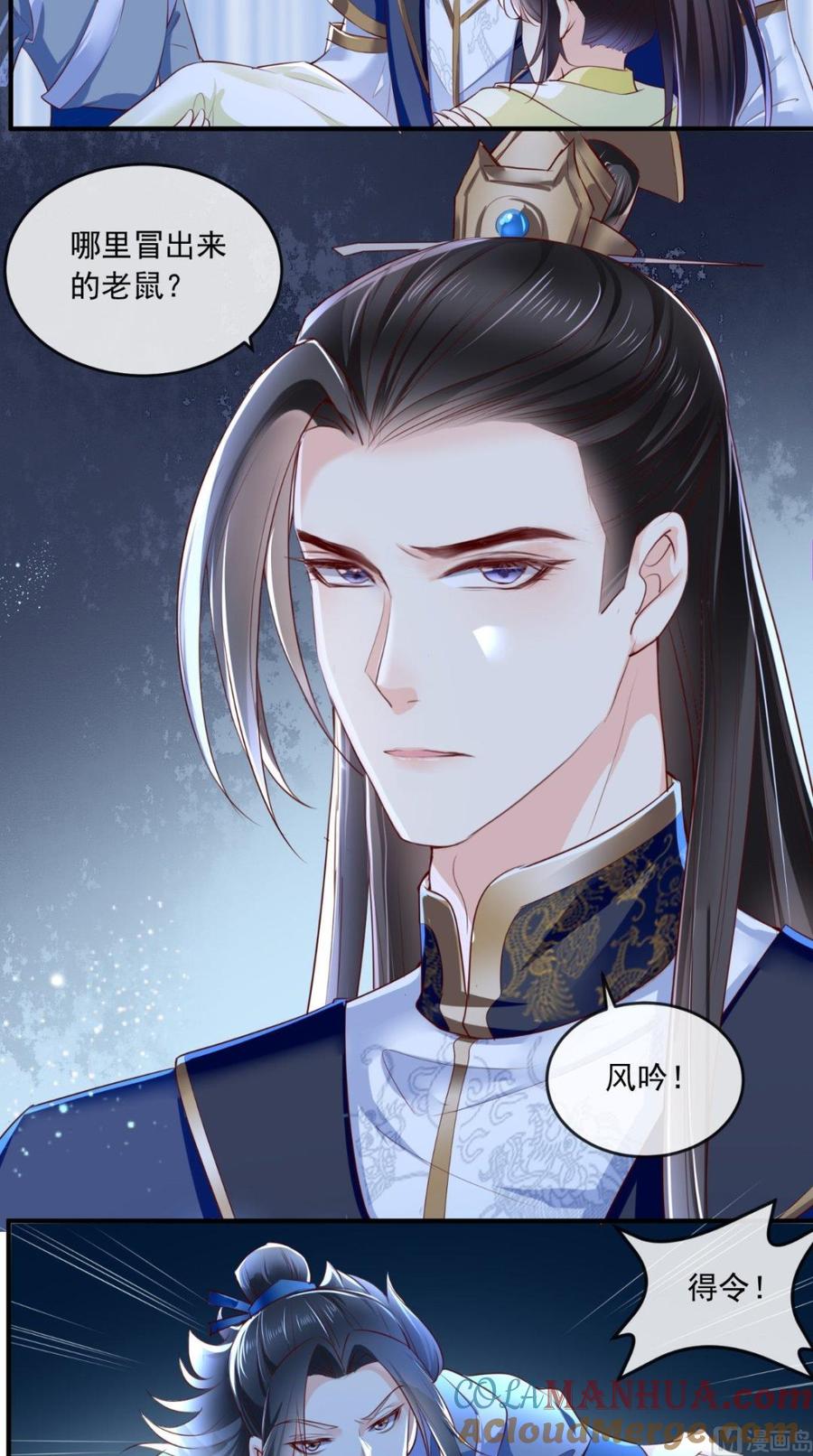 《痴傻毒妃不好惹》第37话 她有我保护！ 第7页