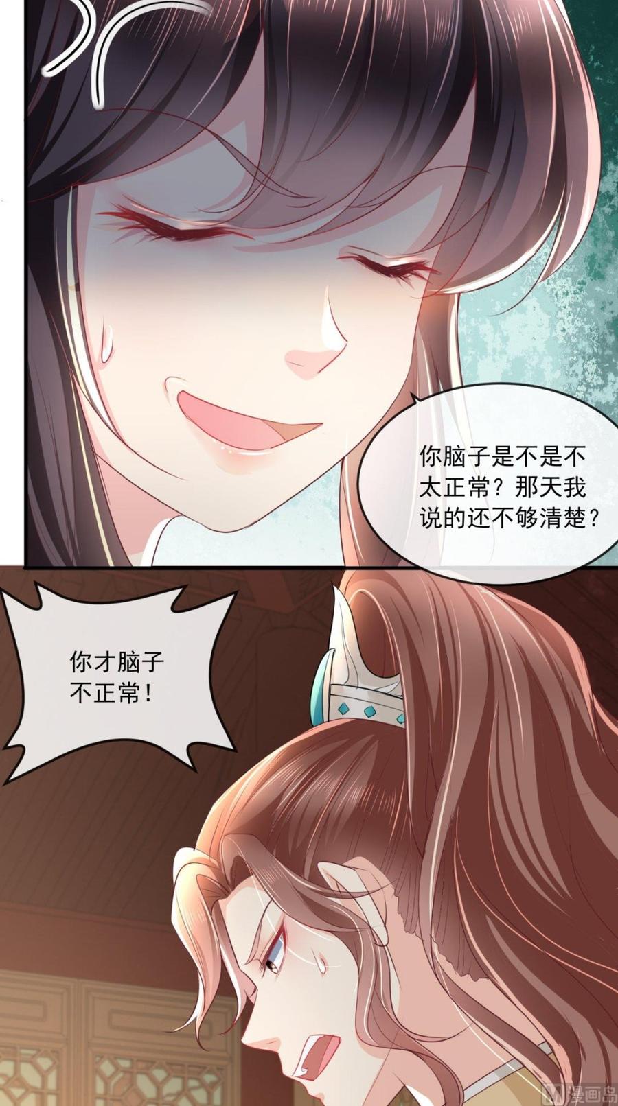 《痴傻毒妃不好惹》第37话 她有我保护！ 第24页