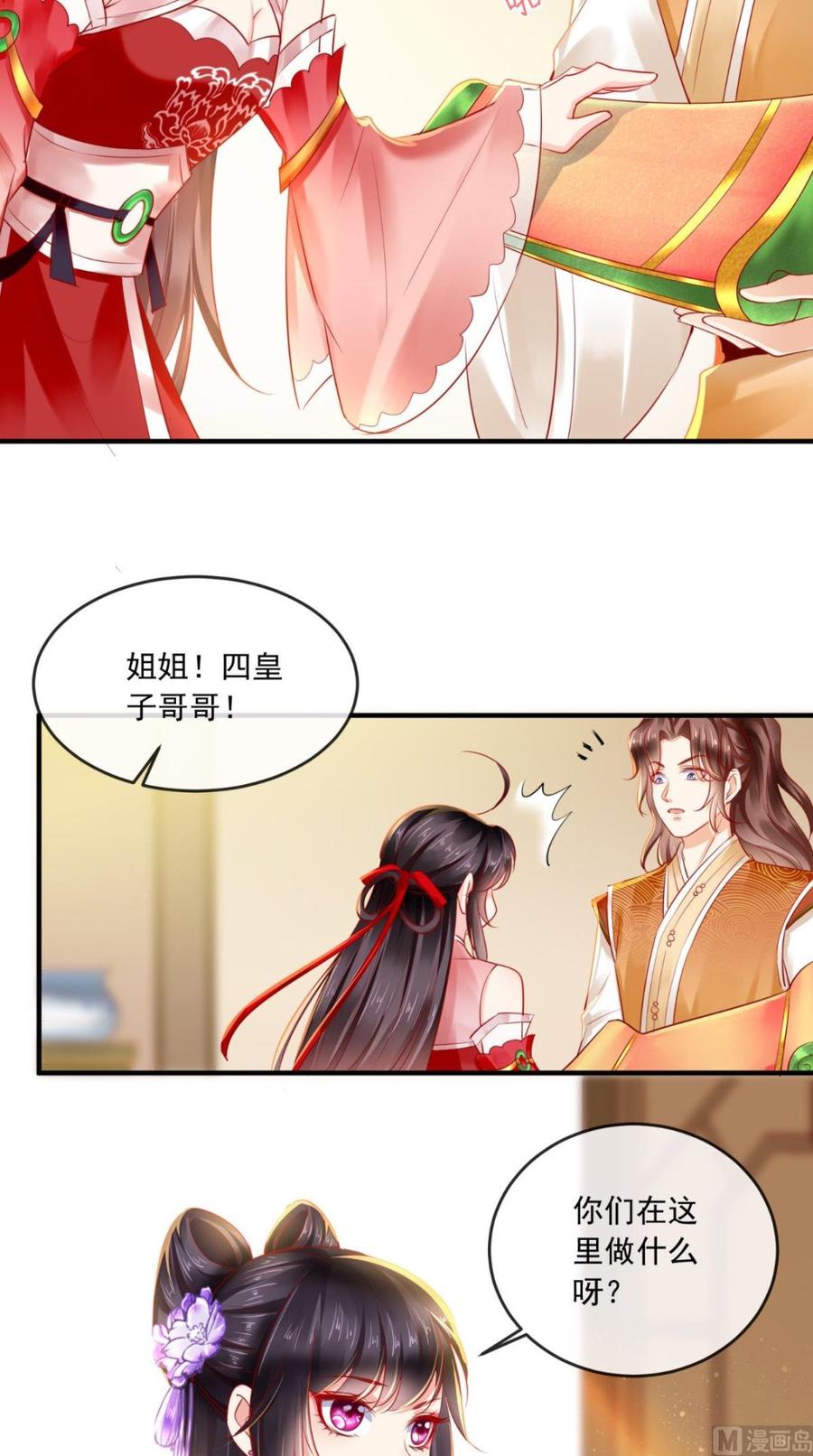 《痴傻毒妃不好惹》第37话 她有我保护！ 第32页