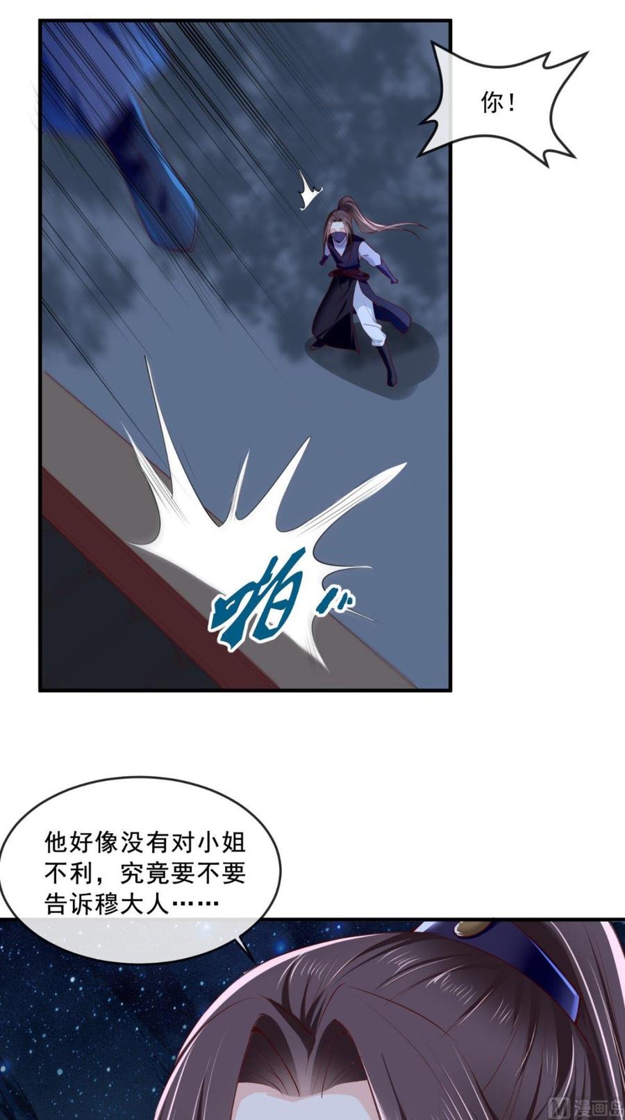 《痴傻毒妃不好惹》第37话 她有我保护！ 第16页