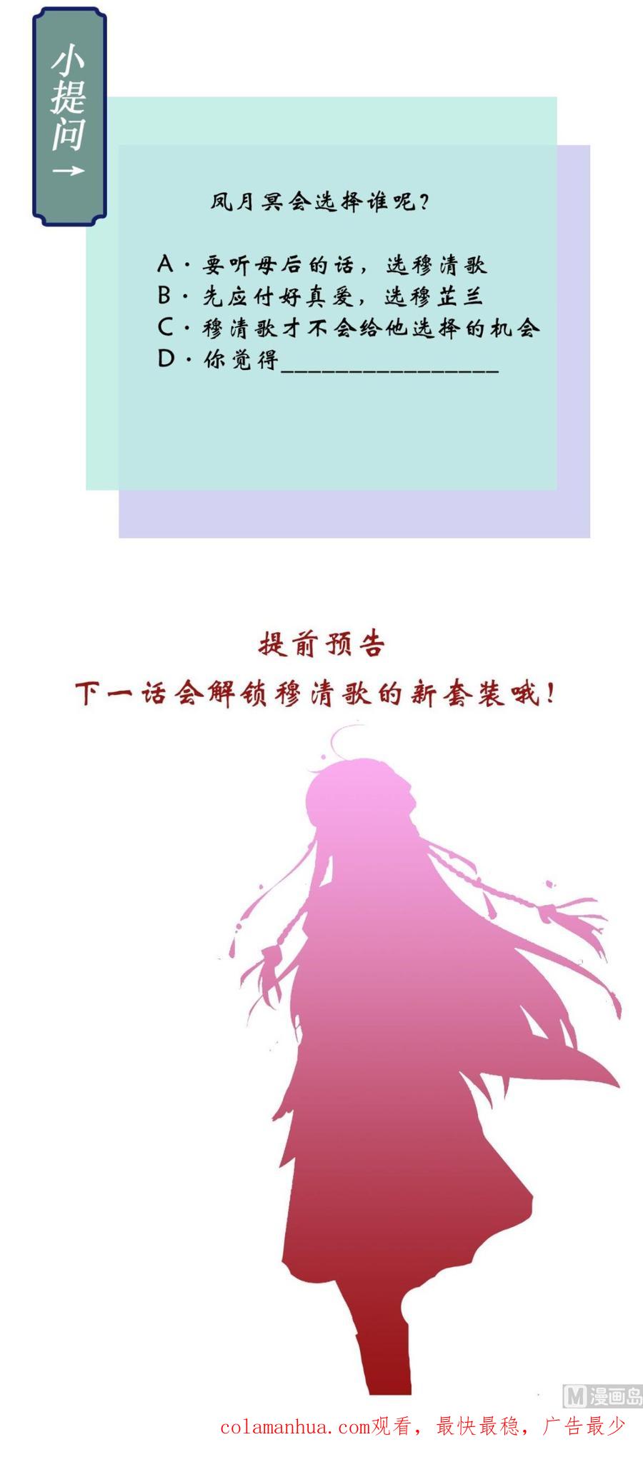 《痴傻毒妃不好惹》第37话 她有我保护！ 第34页