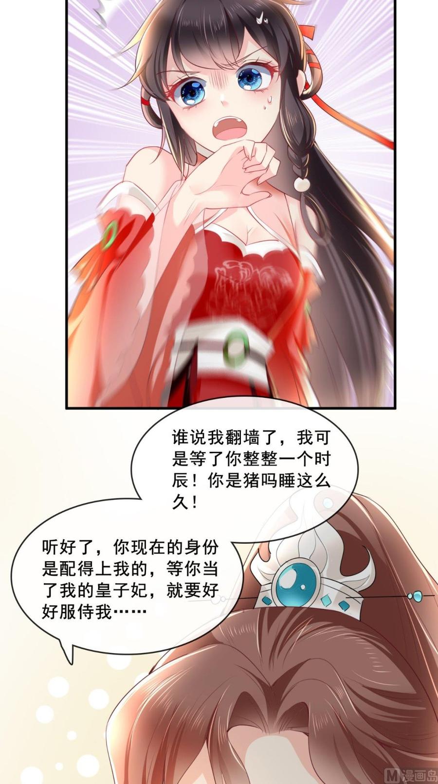 《痴傻毒妃不好惹》第37话 她有我保护！ 第22页