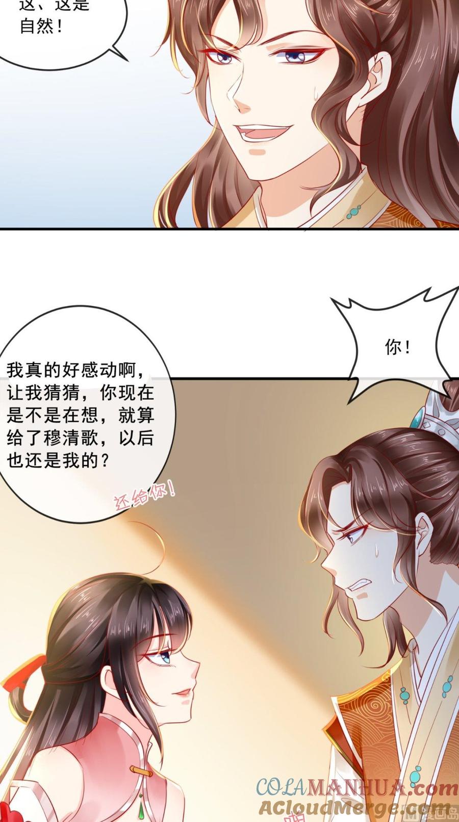 《痴傻毒妃不好惹》第37话 她有我保护！ 第31页
