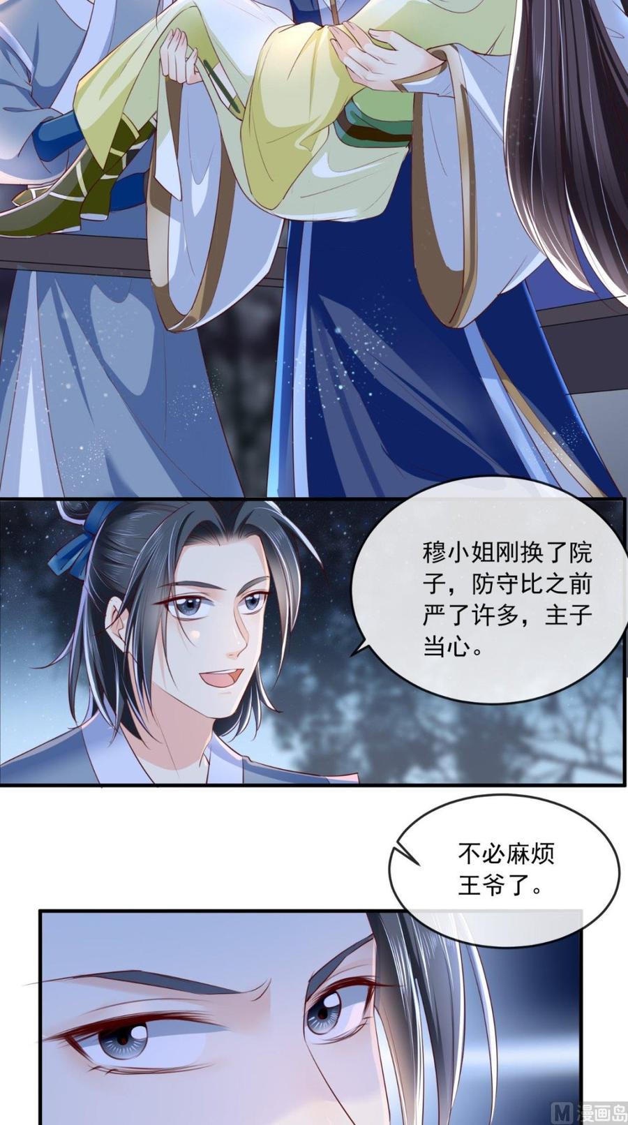 《痴傻毒妃不好惹》第37话 她有我保护！ 第4页