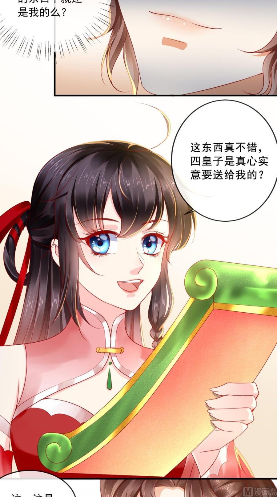 《痴傻毒妃不好惹》第37话 她有我保护！ 第30页