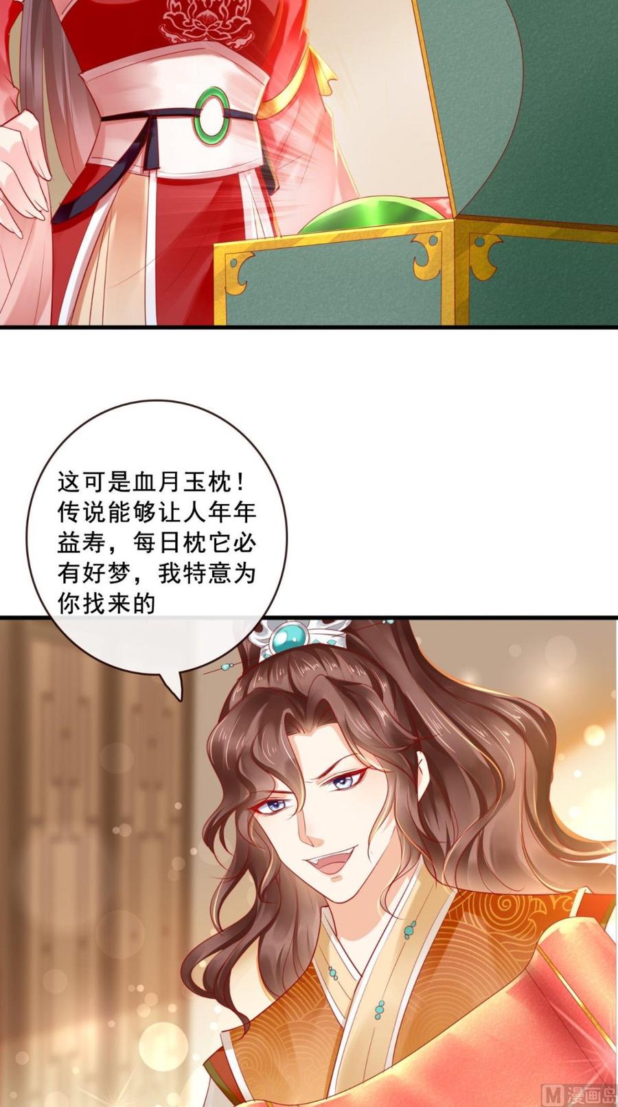 《痴傻毒妃不好惹》第37话 她有我保护！ 第28页