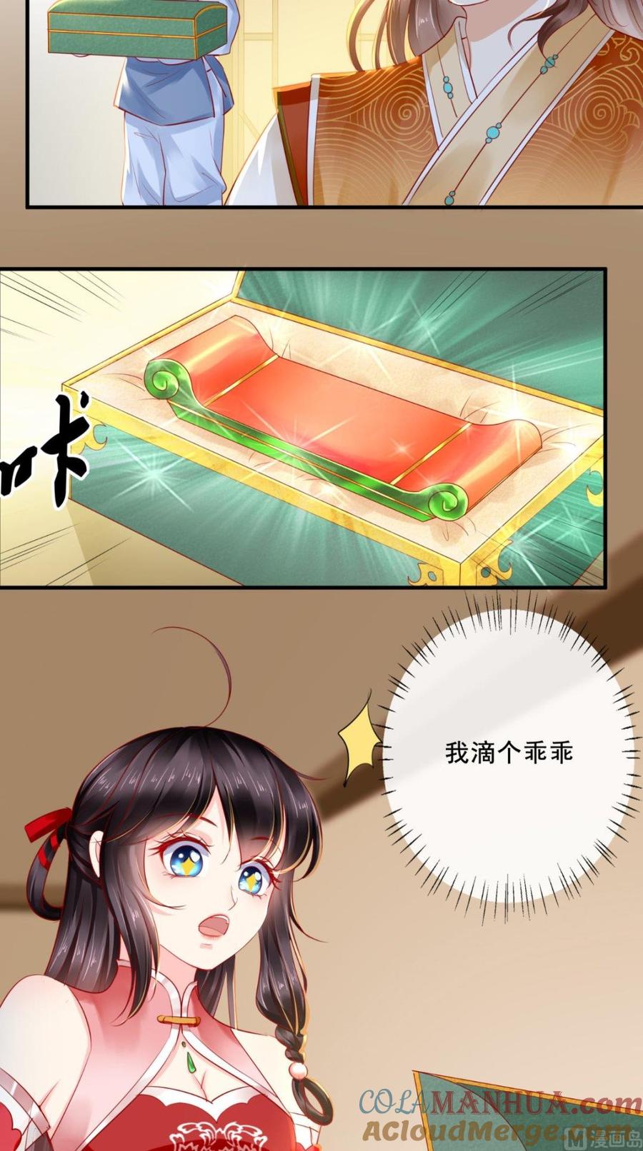 《痴傻毒妃不好惹》第37话 她有我保护！ 第27页