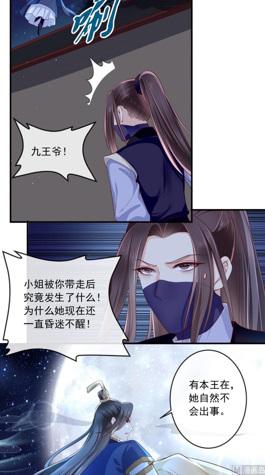 《痴傻毒妃不好惹》第37话 她有我保护！ 第14页
