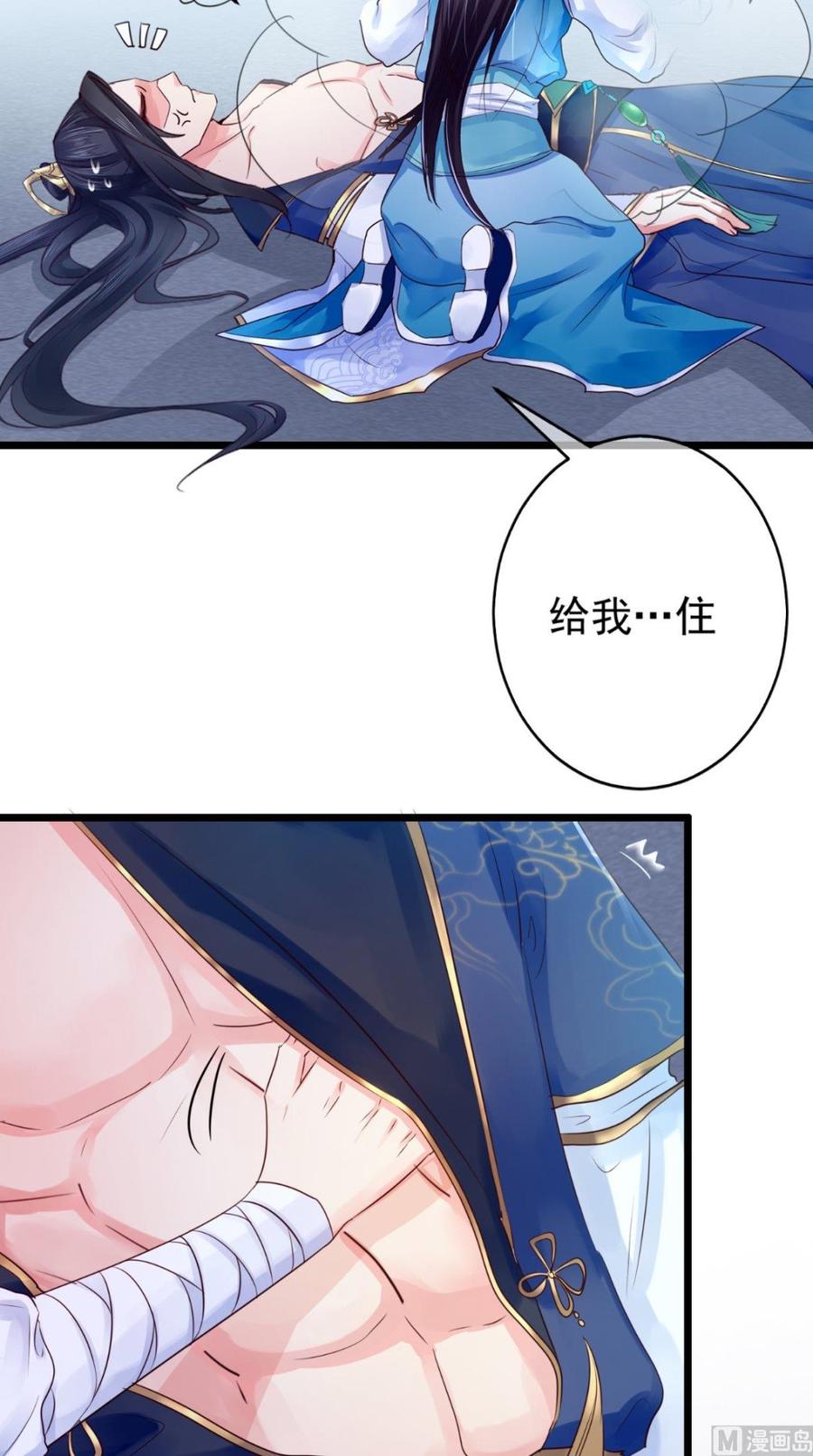 《痴傻毒妃不好惹》第3话 出手相救 第48页