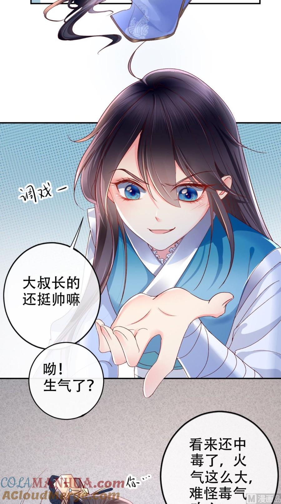 《痴傻毒妃不好惹》第3话 出手相救 第10页