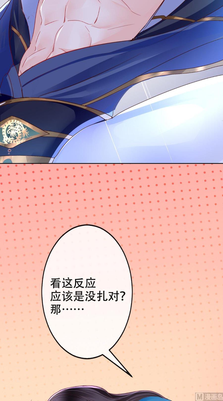 《痴傻毒妃不好惹》第3话 出手相救 第23页