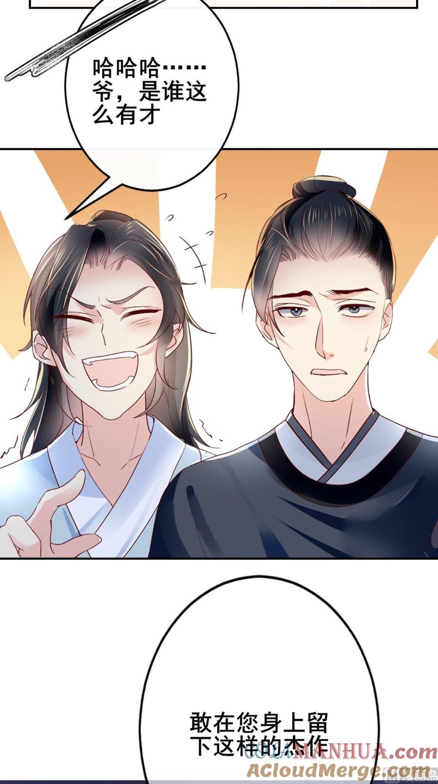 《痴傻毒妃不好惹》第3话 出手相救 第67页