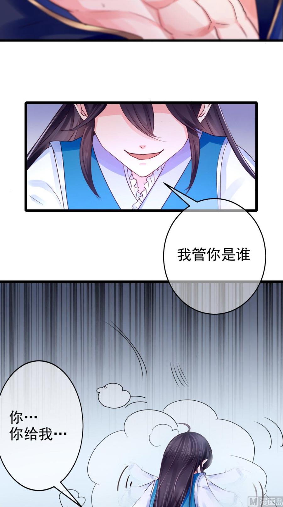 《痴傻毒妃不好惹》第3话 出手相救 第47页