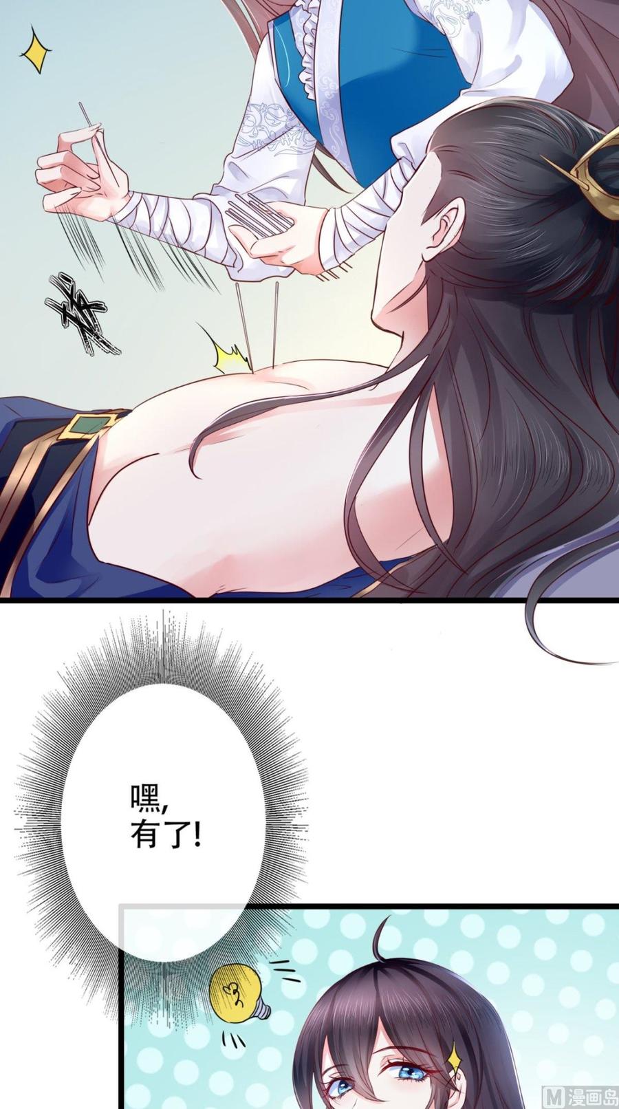 《痴傻毒妃不好惹》第3话 出手相救 第44页