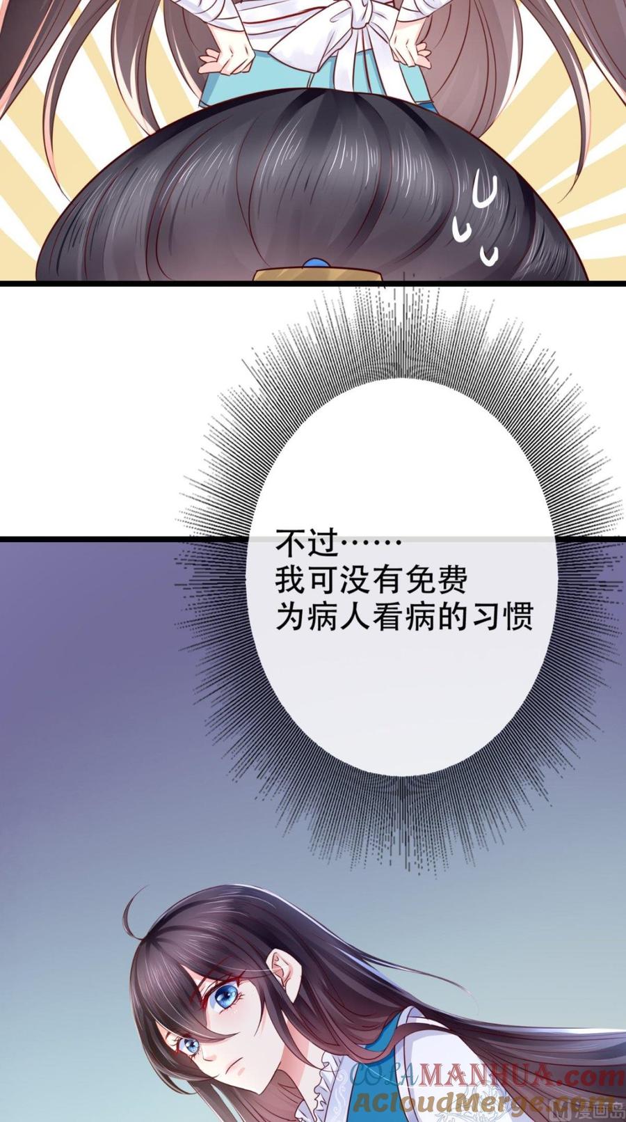 《痴傻毒妃不好惹》第3话 出手相救 第43页