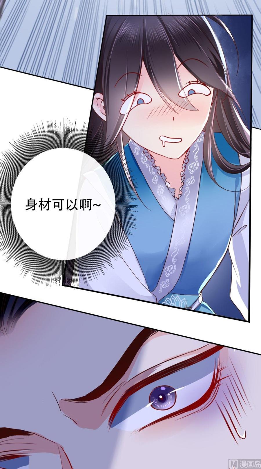 《痴傻毒妃不好惹》第3话 出手相救 第18页