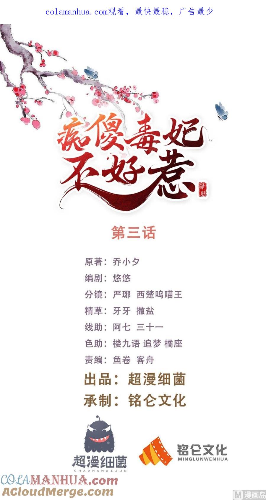 《痴傻毒妃不好惹》第3话 出手相救 第1页
