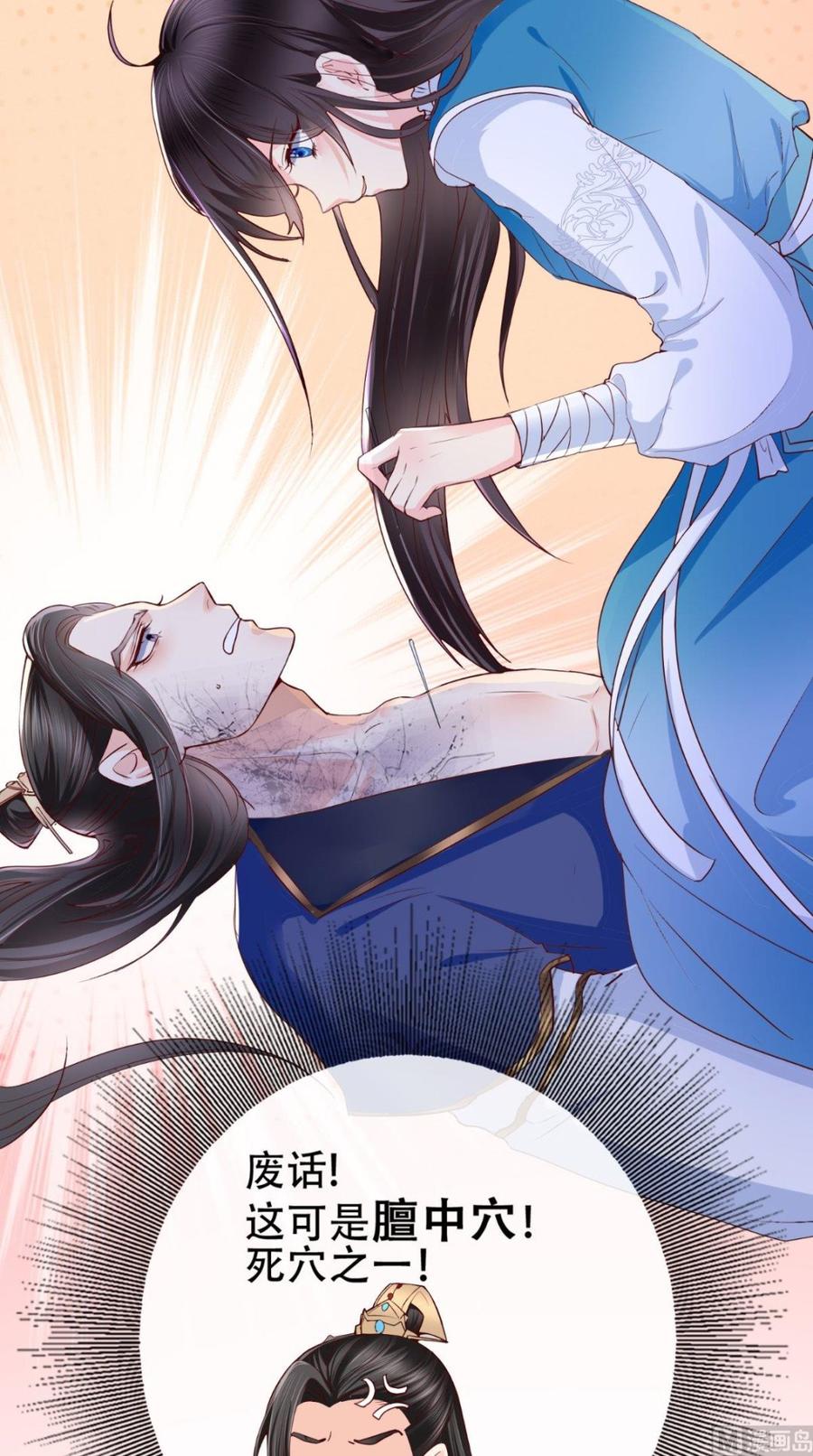 《痴傻毒妃不好惹》第3话 出手相救 第24页