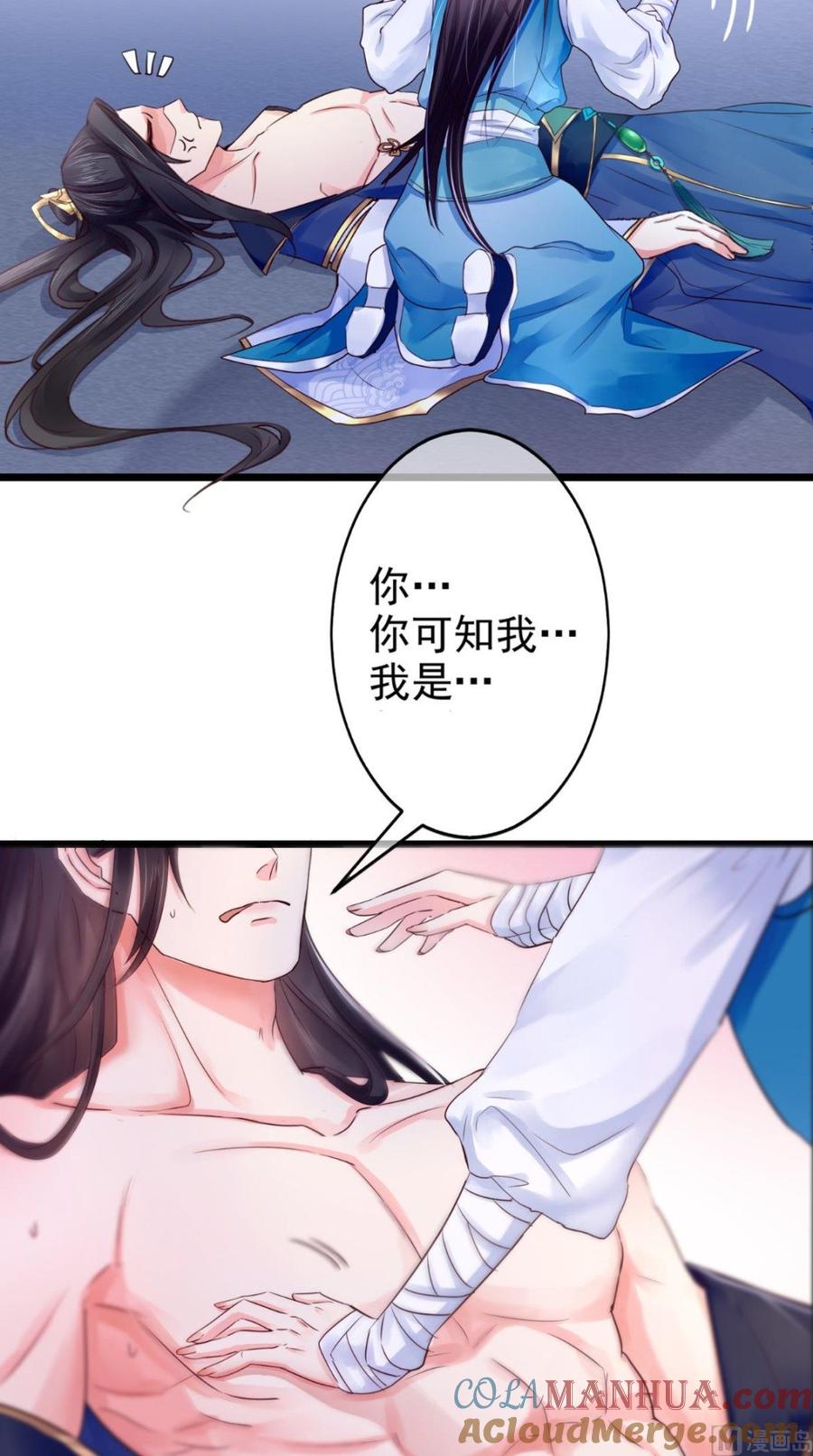 《痴傻毒妃不好惹》第3话 出手相救 第46页