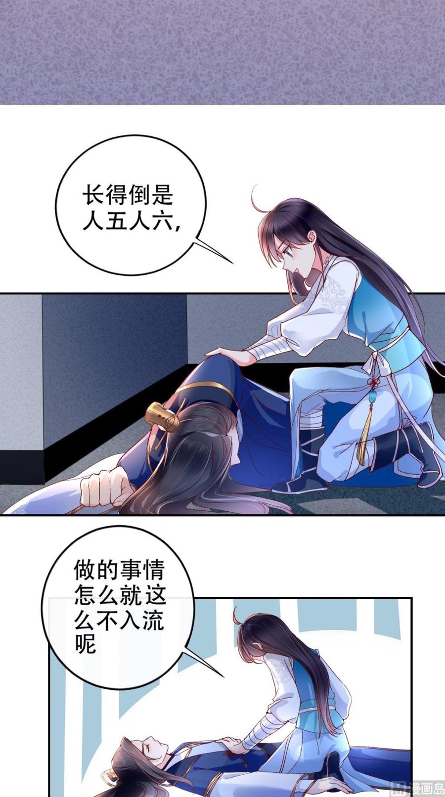 《痴傻毒妃不好惹》第3话 出手相救 第9页
