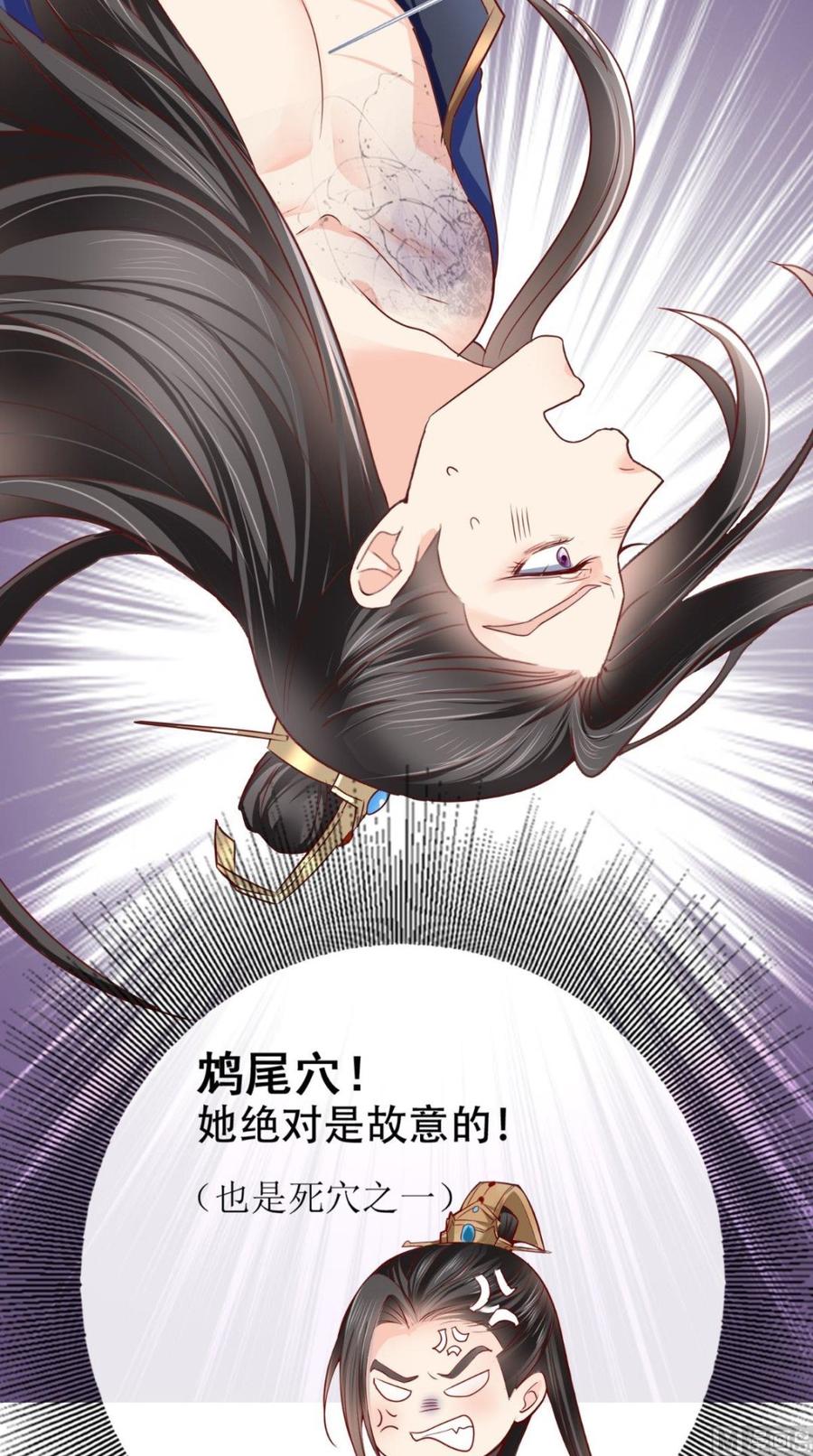 《痴傻毒妃不好惹》第3话 出手相救 第27页