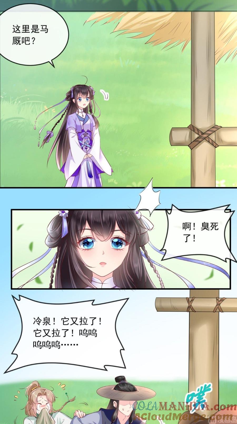 《痴傻毒妃不好惹》第38话 惩戒 第21页