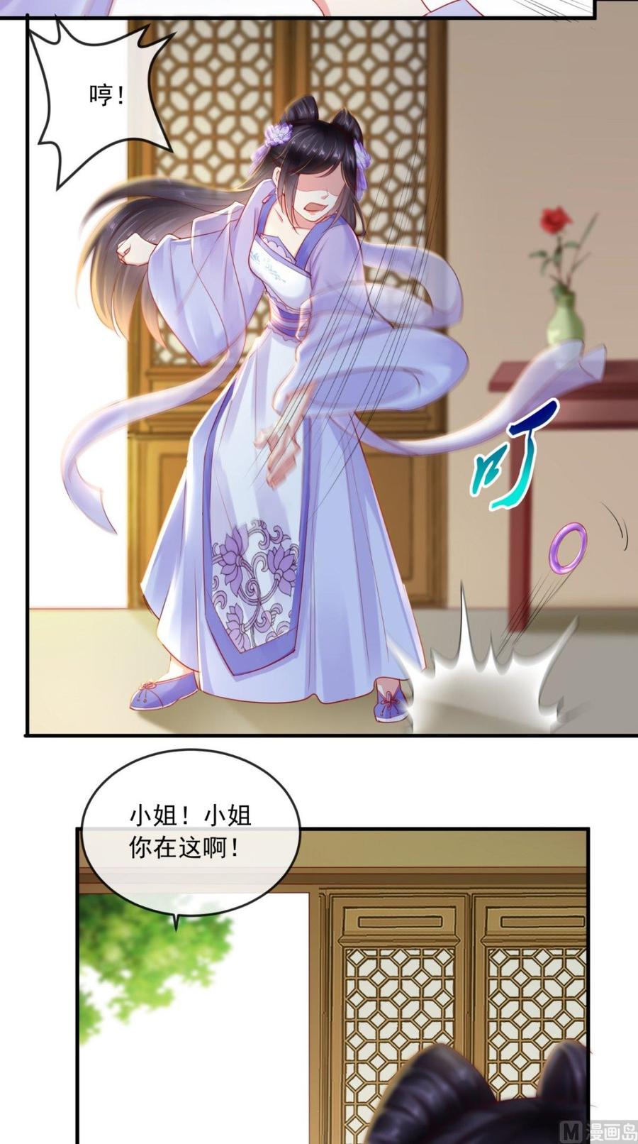 《痴傻毒妃不好惹》第38话 惩戒 第10页