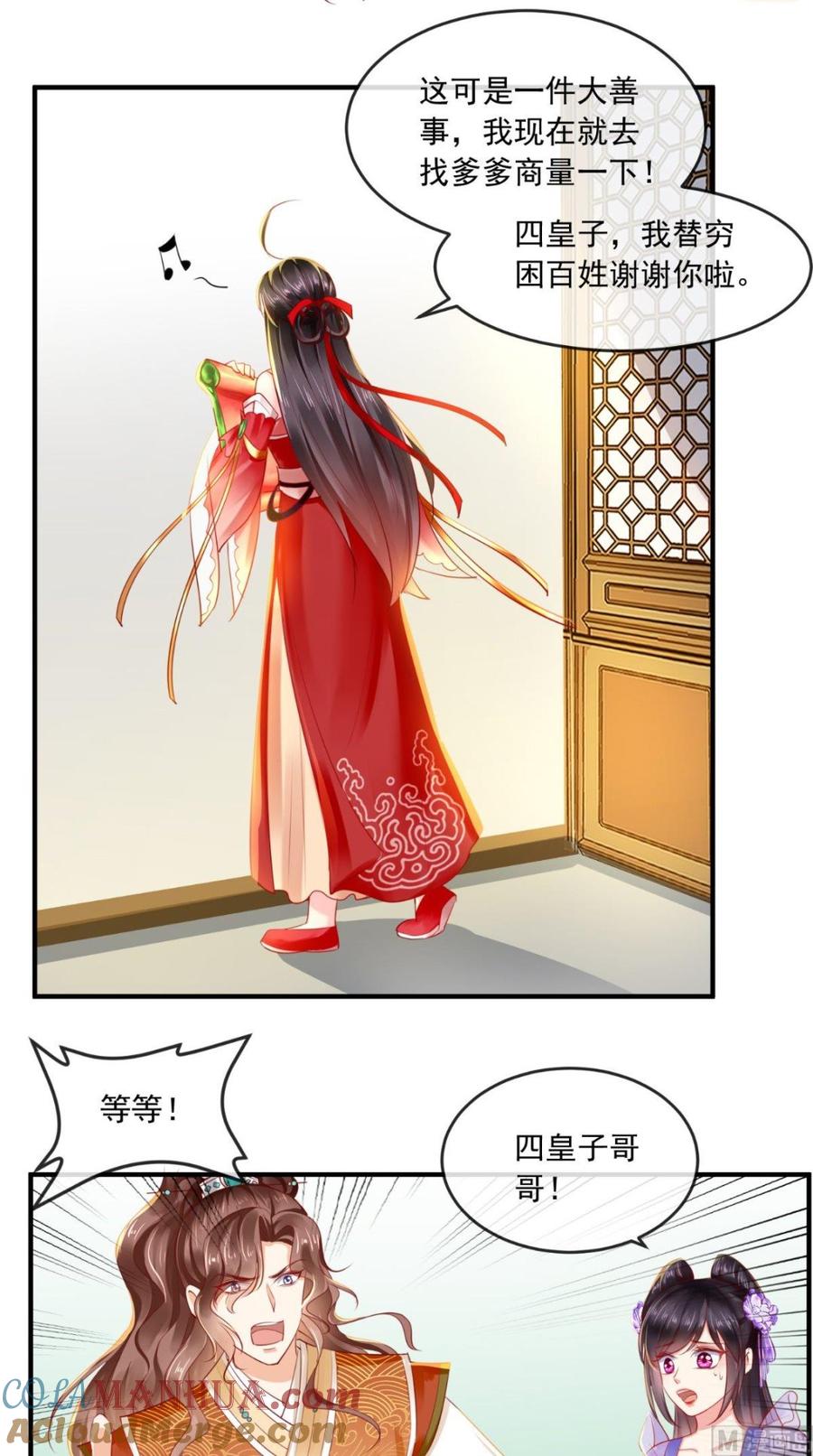《痴傻毒妃不好惹》第38话 惩戒 第7页