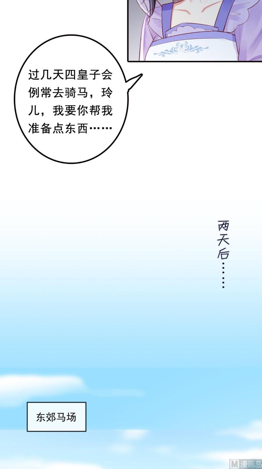 《痴傻毒妃不好惹》第38话 惩戒 第14页
