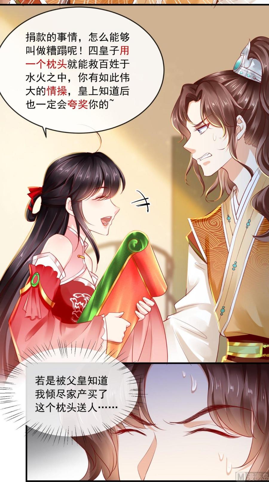 《痴傻毒妃不好惹》第38话 惩戒 第6页