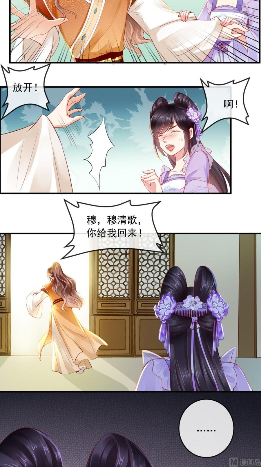 《痴傻毒妃不好惹》第38话 惩戒 第8页